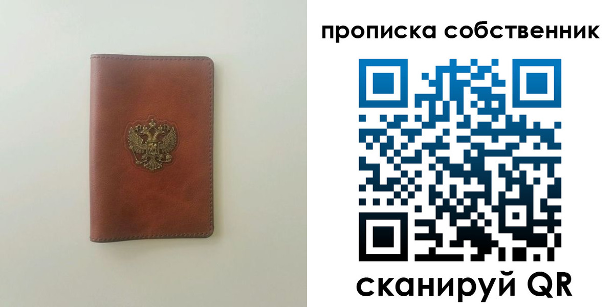 прописка от собственника в Буинске
